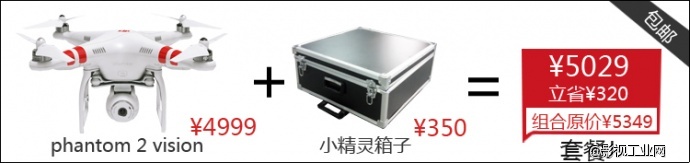 大疆（DJI）phantom 2 vision四轴飞行器+定制箱