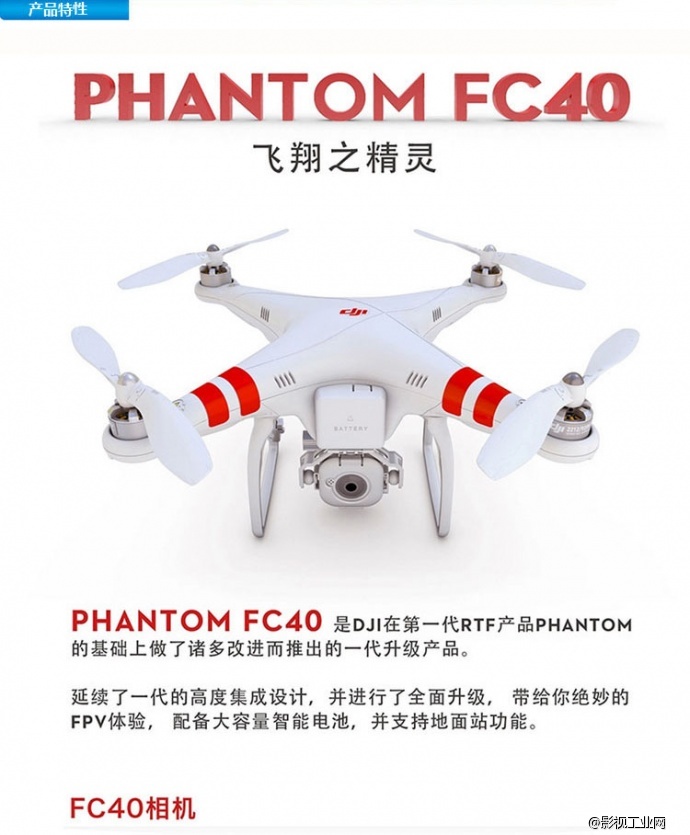 大疆DJI phantom FC40自带摄像机四轴航拍器