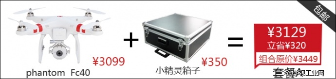 大疆（DJI）FC40 四轴航拍器+定制箱