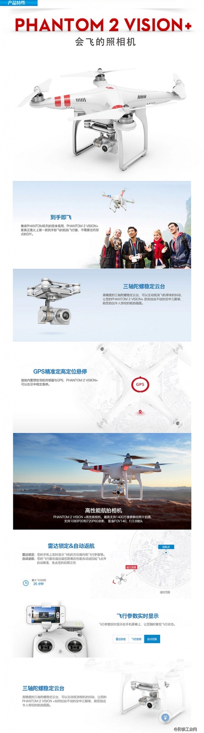 大疆（DJI） phantom 2 vision+ 四轴飞行器加定制箱