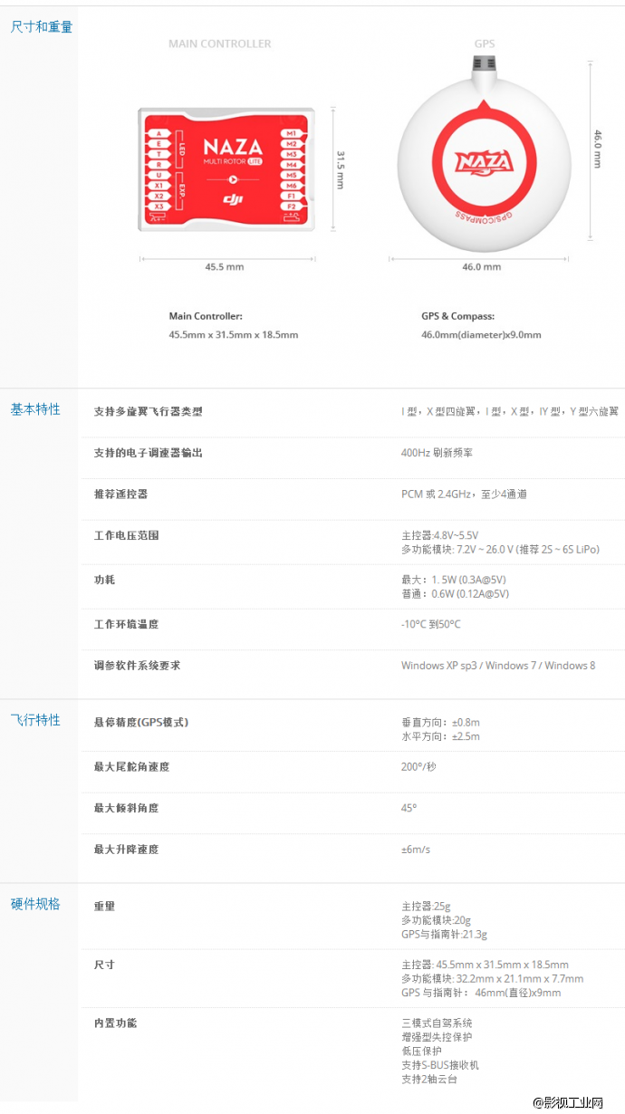 大疆（DJI） Naza-M Lite 多旋翼飞行控制器（带GPS）