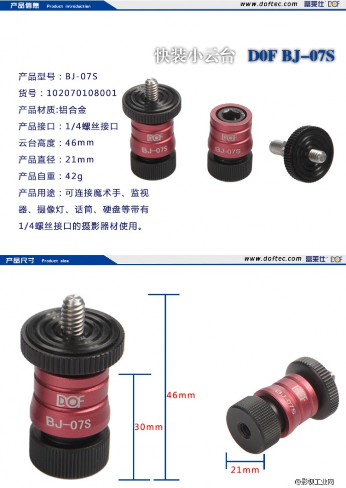 富莱仕DOF BJ-07S快装小云台