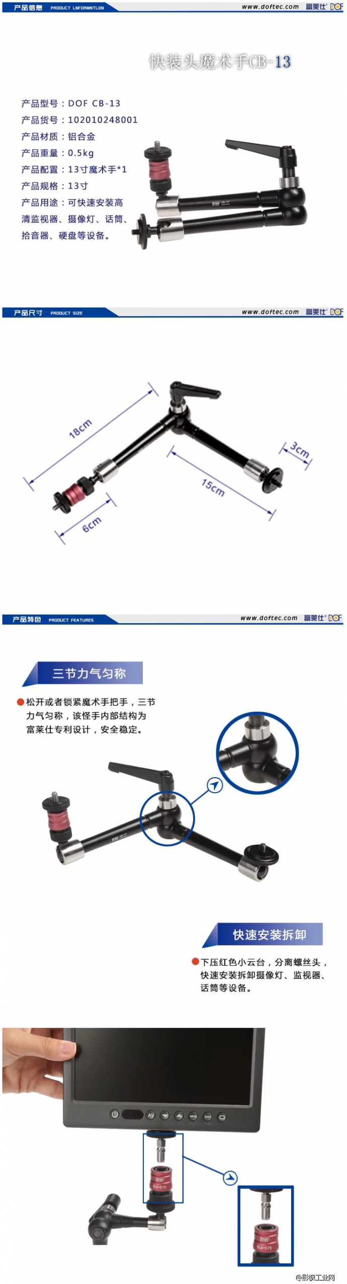 富莱仕DOF 新品快装头魔术手CB-13 监视器摄像灯用