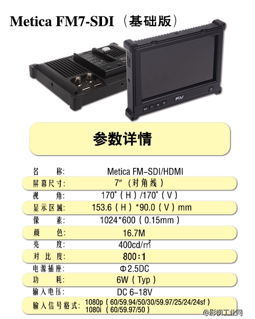 富莱仕F&V 7寸高清摄像监视器摄像机显示器监看器监控器FM7-SDI