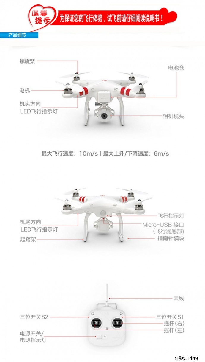 大疆（DJI）FC40 四轴航拍器+保护罩+原电