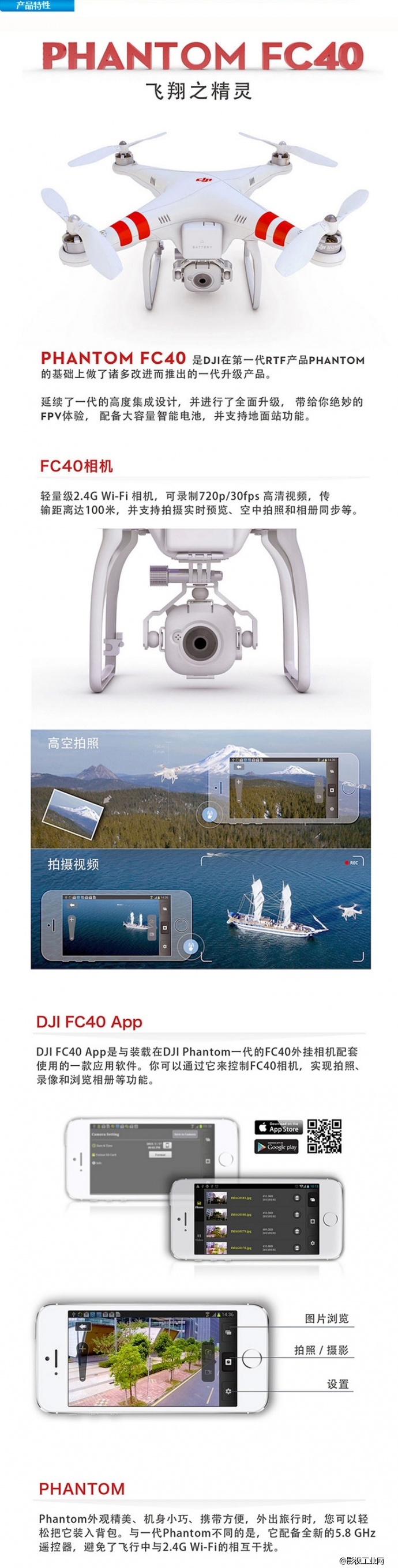 大疆（DJI）FC40 四轴航拍器+9寸自紧桨+原电