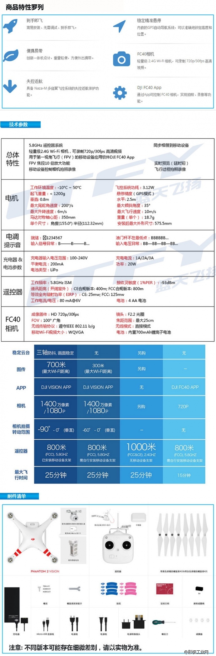 大疆（DJI）FC40 四轴航拍器+小精灵箱子+原电