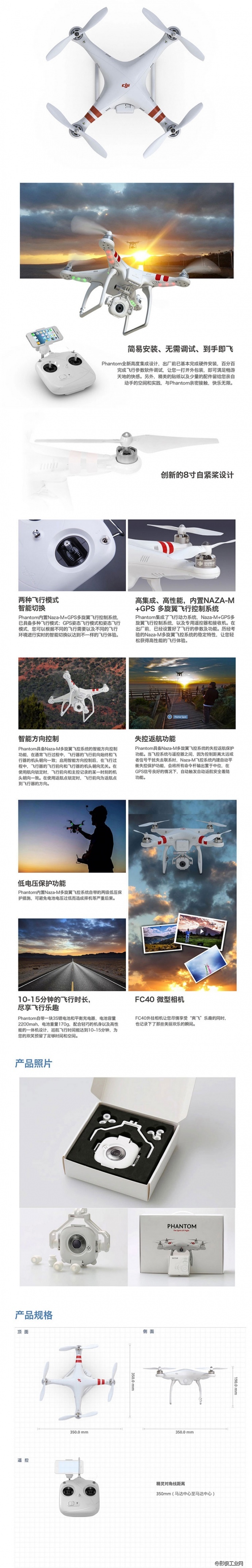 大疆（DJI）FC40 四轴航拍器+原电+小精灵箱子+9寸自紧桨