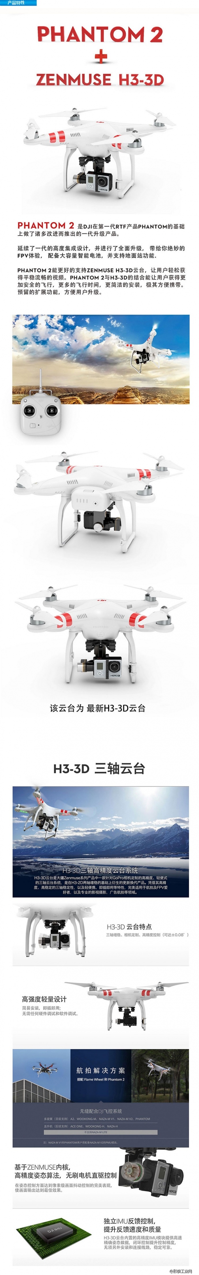 大疆（DJI）Phantom2 四轴多旋翼航拍器+锂电池