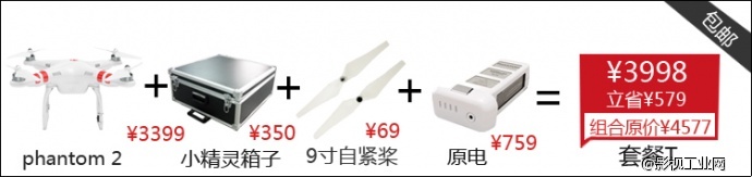 大疆（DJI）Phantom2 四轴多旋翼航拍器+原电+小精灵箱子+9寸自紧桨