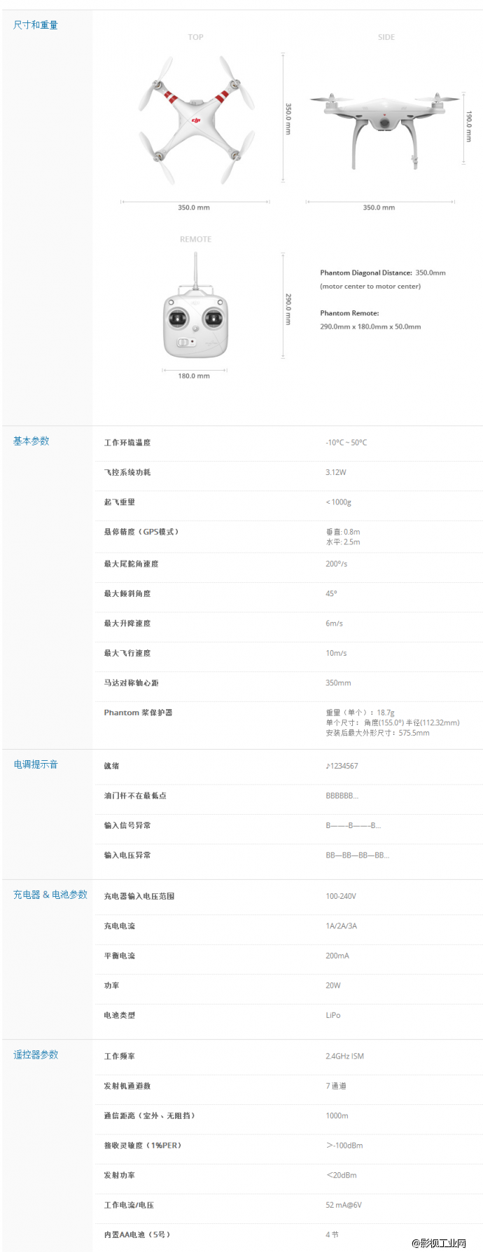 大疆DJI phantom小精灵1代四轴航拍器