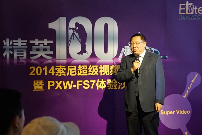 ​2014年第四届“精英100”超级视频大赛暨PXW-FS7体验交流沙龙全国巡回活动北京站速报