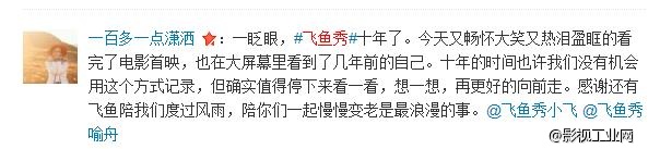 纪录电影《飞鱼秀》今日公映，笑泪齐飞。