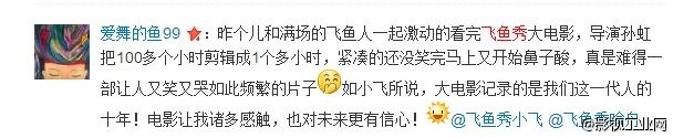 纪录电影《飞鱼秀》今日公映，笑泪齐飞。