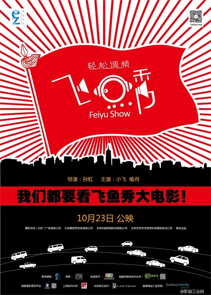 纪录电影《飞鱼秀》今日公映，笑泪齐飞。