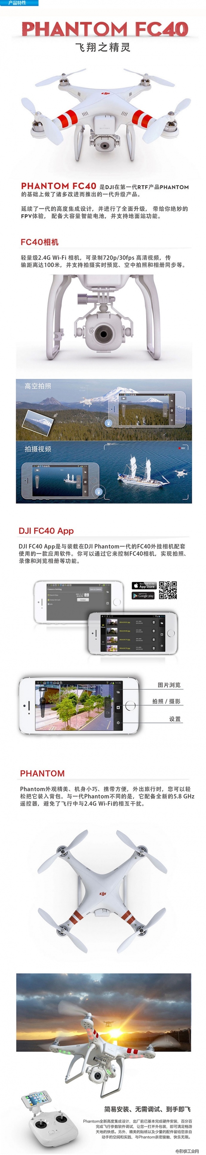 大疆（DJI）FC40 四轴航拍器+9寸自紧桨