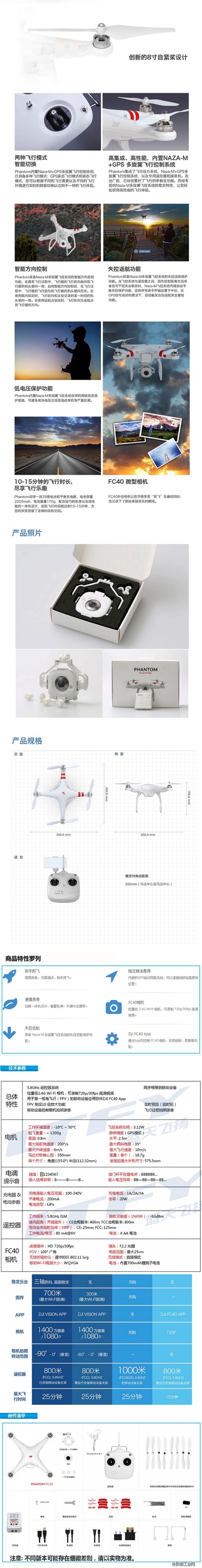 大疆（DJI）FC40 四轴航拍器+9寸自紧桨