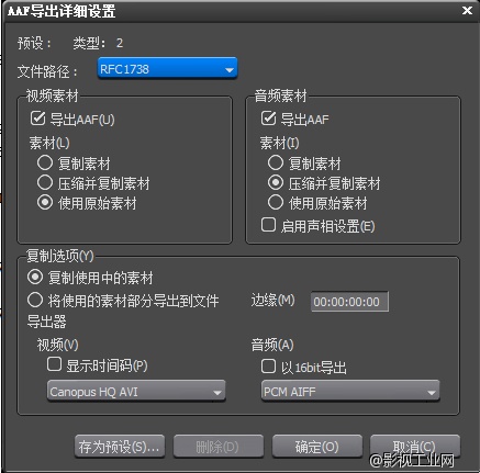 EDIUS导出AAF文件多种格式供Resolve 交互