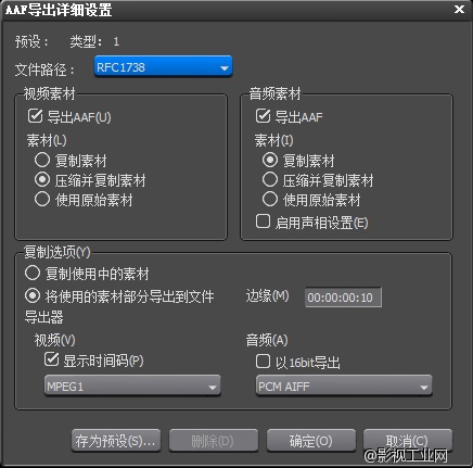 EDIUS导出AAF文件多种格式供Resolve 交互