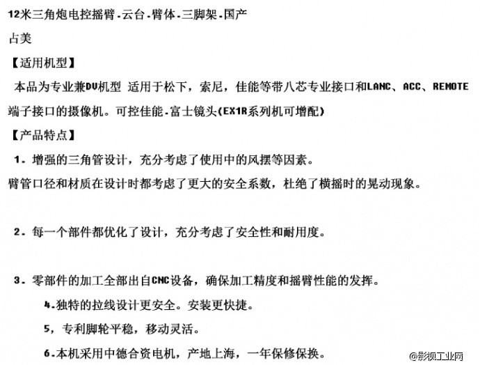 仿占美专业摇臂12米摇臂10米摇臂9米8米摇臂6米三角电控摄影摇臂