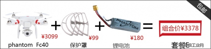 大疆（DJI）FC40 四轴航拍器+保护罩+原电