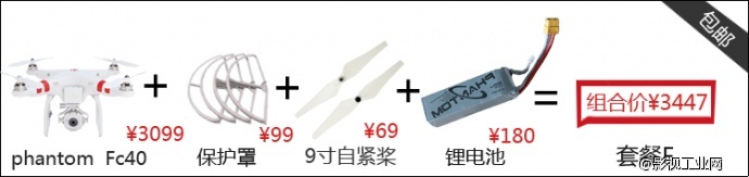 大疆（DJI）FC40 四轴航拍器+原电+保护罩+9寸自紧桨