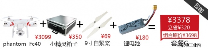 大疆（DJI）FC40 四轴航拍器+原电+小精灵箱子+9寸自紧桨