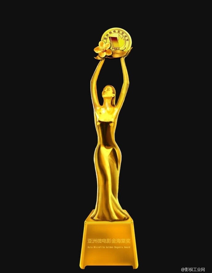 第二届亚洲国际微电影节“金海棠”奖获奖作品名单首度曝光