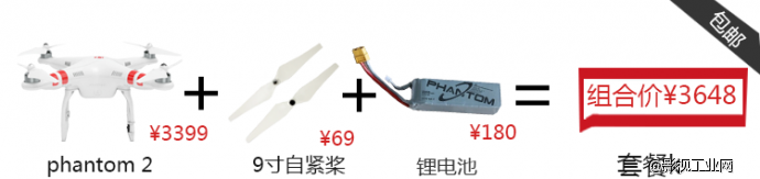 大疆（DJI）Phantom2 四轴多旋翼航拍器+9寸自紧桨+锂电池