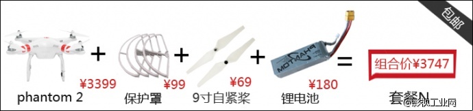 大疆（DJI）Phantom2 四轴多旋翼航拍器+9寸自紧桨+保护罩+锂电池