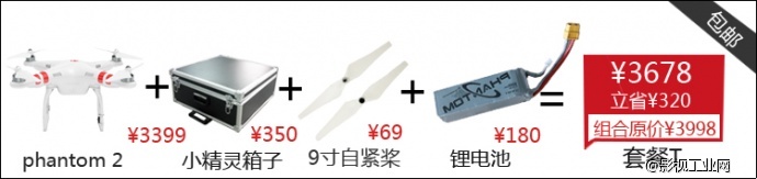 大疆（DJI）Phantom2 四轴多旋翼航拍器+9寸自紧桨+小精灵箱子+锂电池