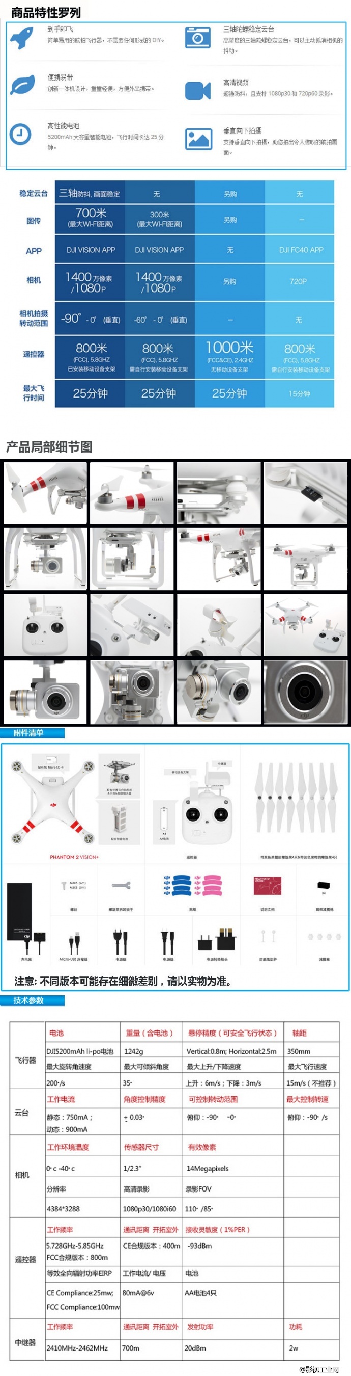 大疆（DJI） phantom 2 vision+ 四轴飞行器+9寸自紧桨