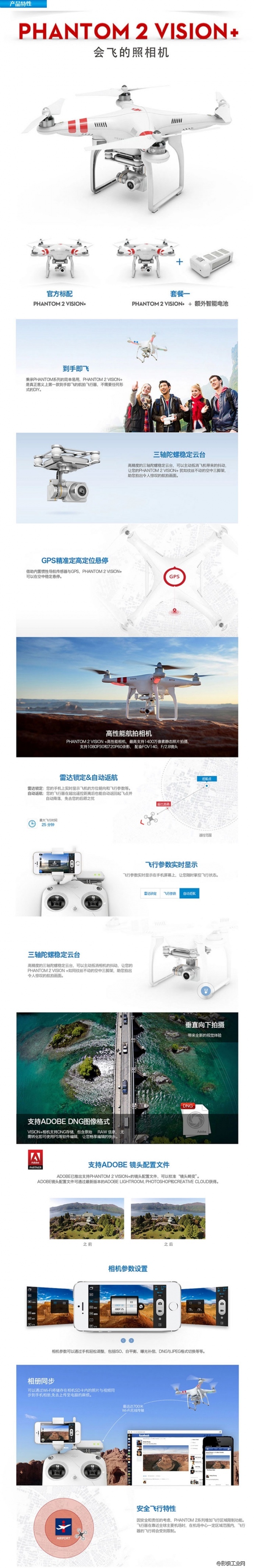 大疆（DJI） phantom 2 vision+ 四轴飞行器+保护罩