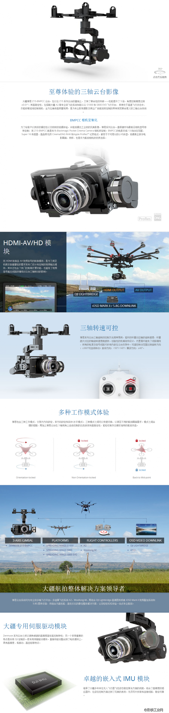 大疆（DJI）禅思 Z15-BMPCC云台+Lightbridge 高清数字图传套装