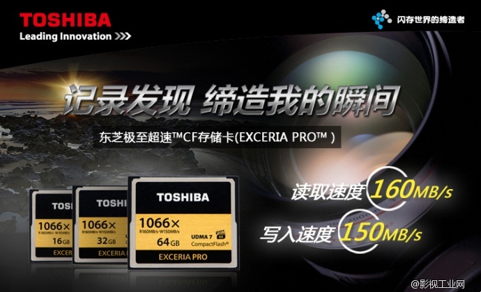 东芝(TOSHIBA) EXCERIA Pro(16GB) CF存储卡 读160M写95M 1066倍速