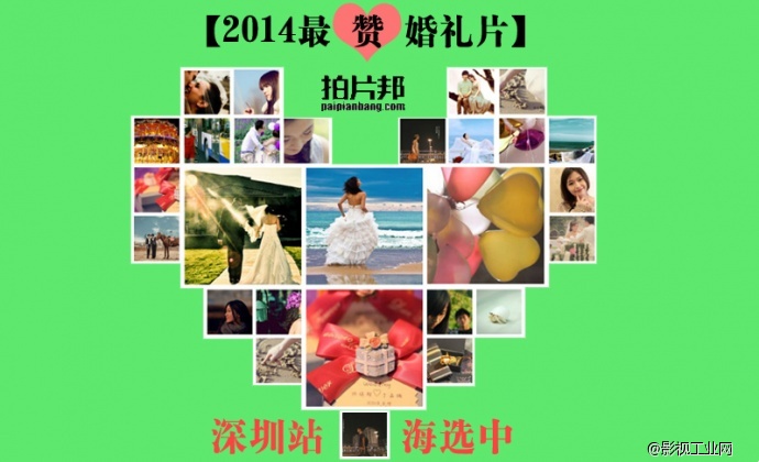 【2014-最赞婚礼片】之深圳站：鹏城精神亮出来！