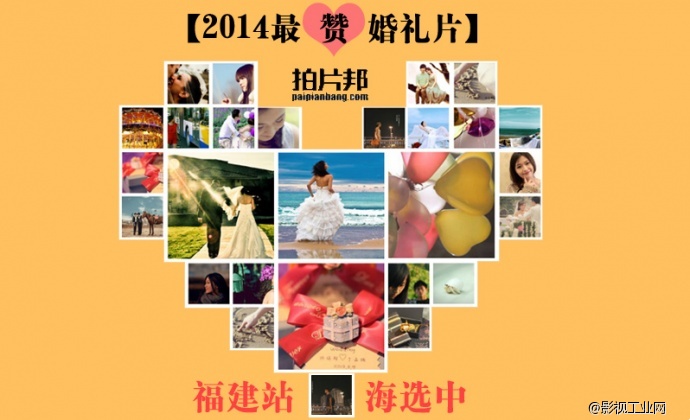 【2014-最赞婚礼片】之福建站：爱拼才会赢！