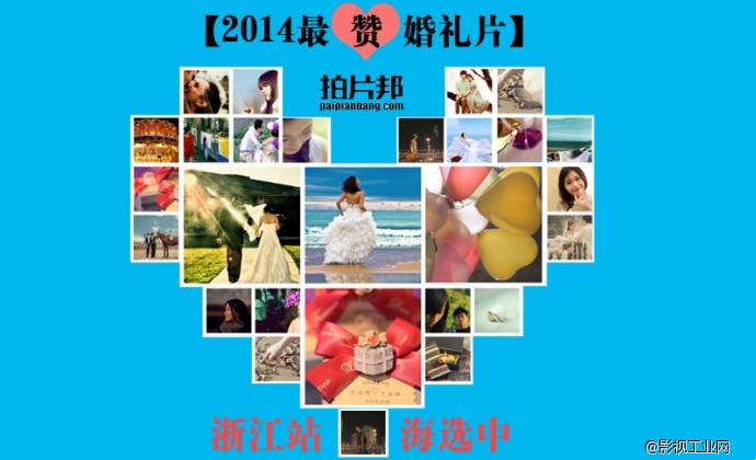 【2014-最赞婚礼片】之浙江站：江南魅力你来定！