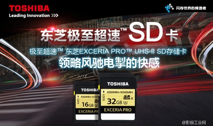 东芝（TOSHIBA） EXCERIA Pro SDHC存储卡 16G 极至超速 UHS/Class10 读260M写240M