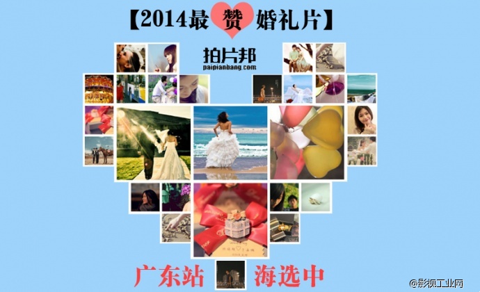【2014-最赞婚礼片】之广东站：羊城的达人都在哪呢？