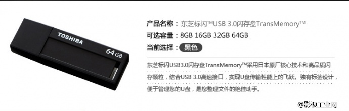 东芝(TOSHIBA) 标闪系列 U盘 64G 黑色 USB3.0