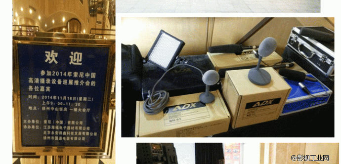 2014年索尼中国高清摄录设备巡展推介会