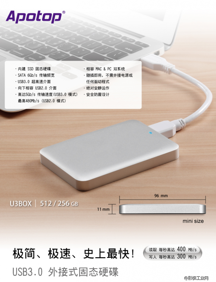 U3Box USB 3.0 移动固态硬盘