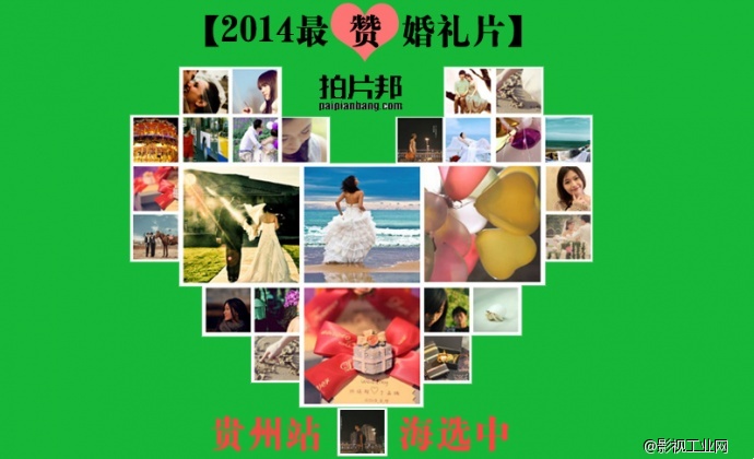 【2014-最赞婚礼片】之贵州站：神奇土地的另一面！