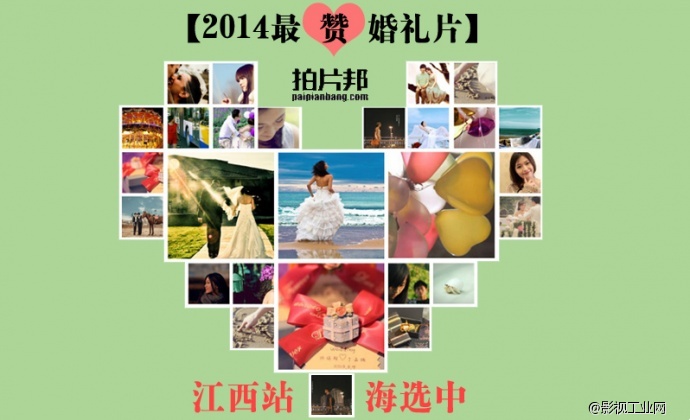 【2014-最赞婚礼片】之江西站：打响参赛（晒）第一枪！