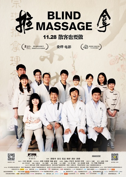画林映像参与制作影片《推拿》狂揽六项大奖 领跑第51届台湾国际电影金马奖