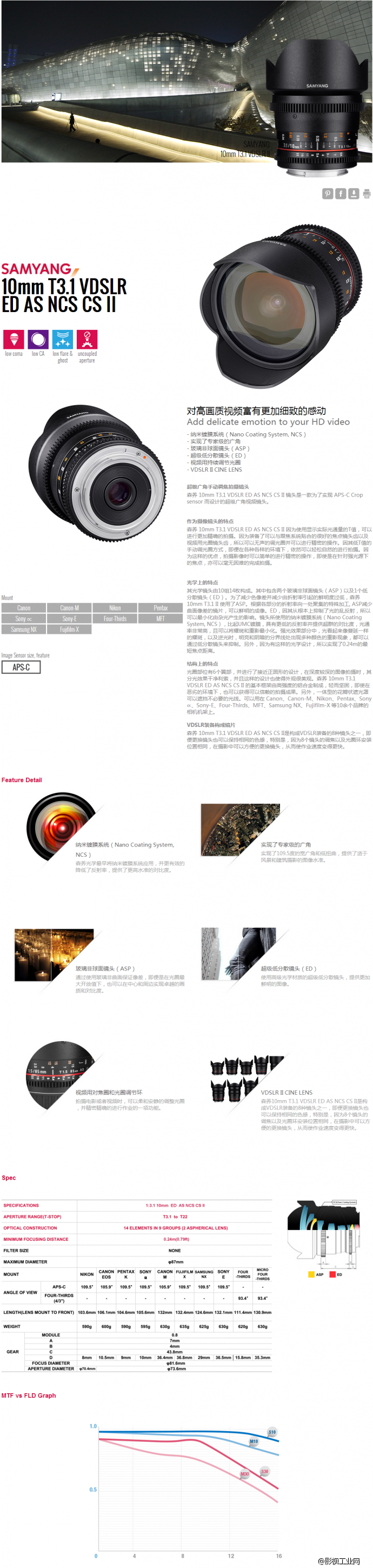 韩国Samyang 三阳 10mm T3.1 电影镜头