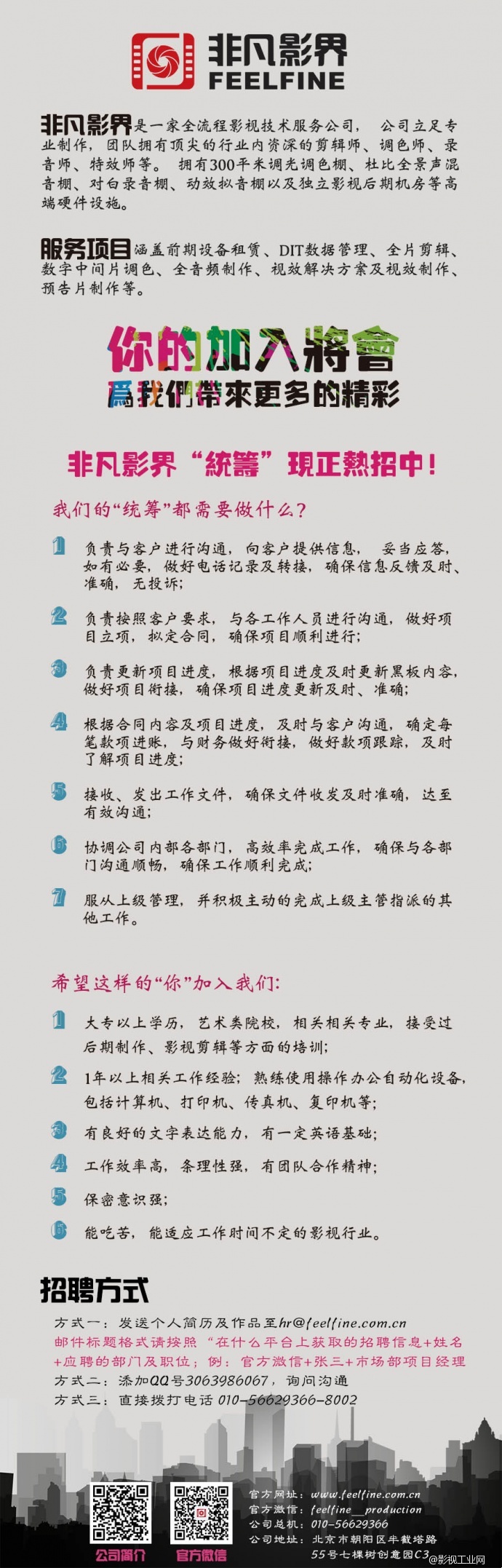 【非凡招聘】市场部项目经理，各部门统筹热招中~