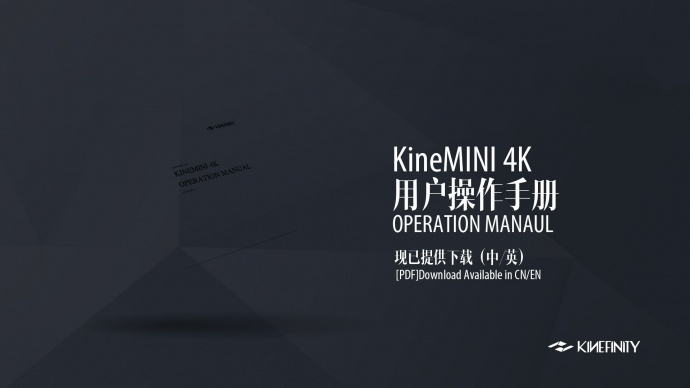 KineMINI4K 固件升级3.2 支持3K/变形宽荧幕