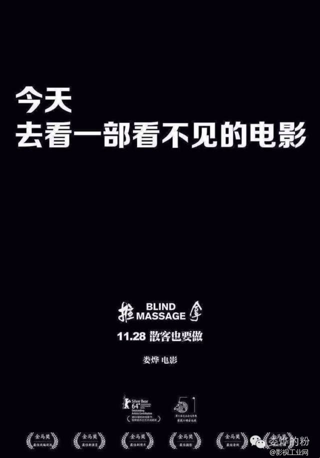 【推拿·影讯】《推拿》全国公映　今天去看一部看不见的电影